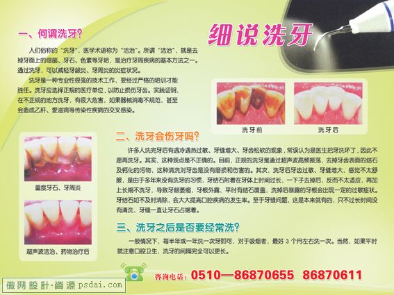 医院口腔科厅内广告设计 - 原创设计作品发布区