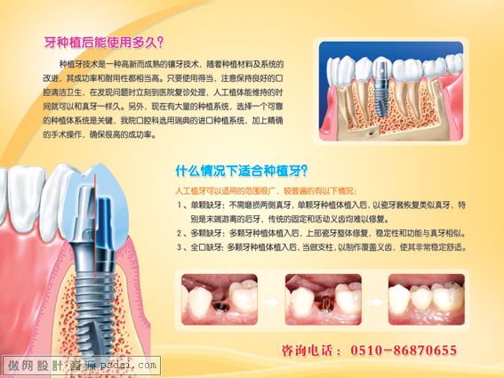 医院口腔科厅内广告设计 - 原创设计作品发布区