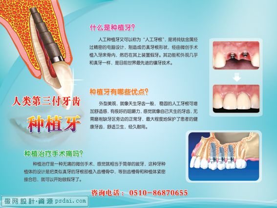 医院口腔科厅内广告设计 - 原创设计作品发布区