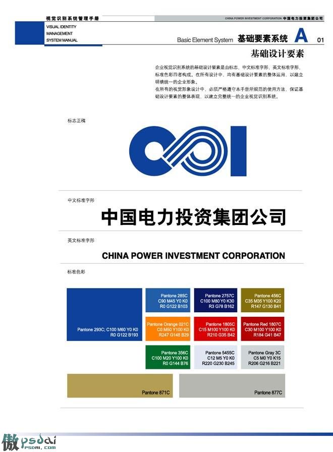 中国电力投资集团全套VI