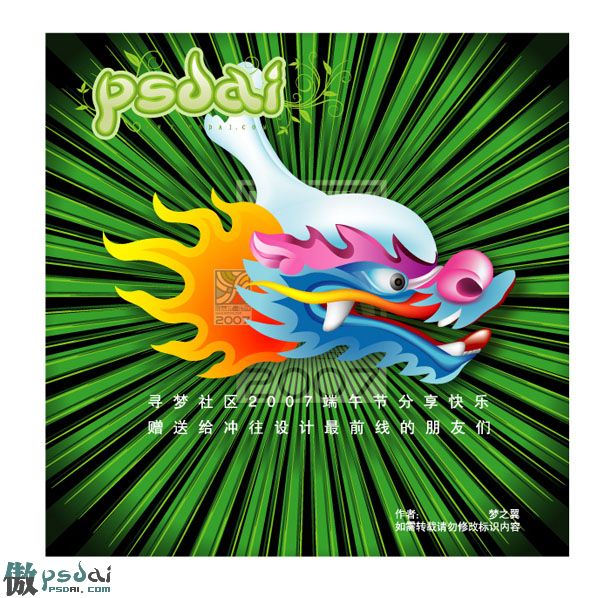 原创端午节龙头_端午节_节日喜庆_矢量素材_