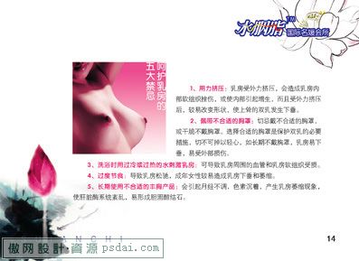 <em>女子休闲会所</em>活动小册子28P - 原创设计作品发
