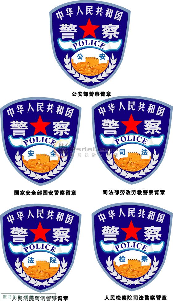 中国公安警察臂章矢量集[描绘恢复] - 矢量素材