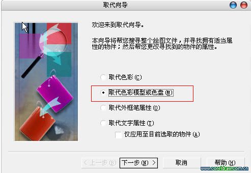 coreldraw中将所有物件RGB颜色模式转换为C