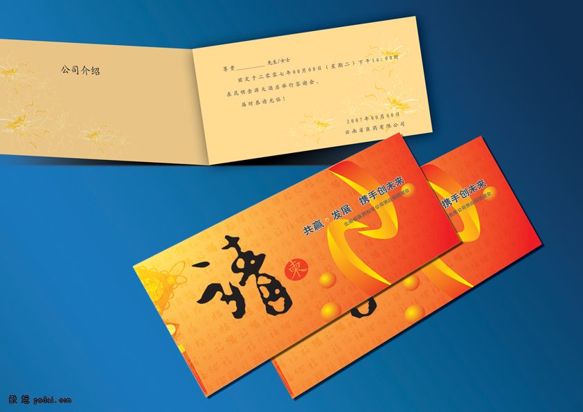 联谊会请柬格式