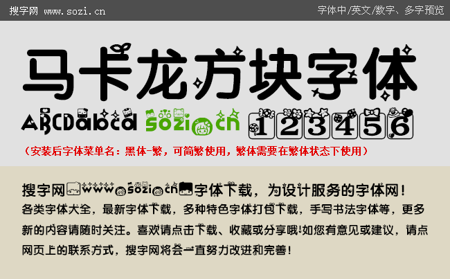 马卡龙方块字体-大预览.gif