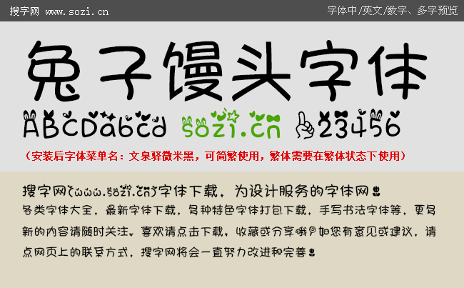 兔子馒头字体-大预览.gif