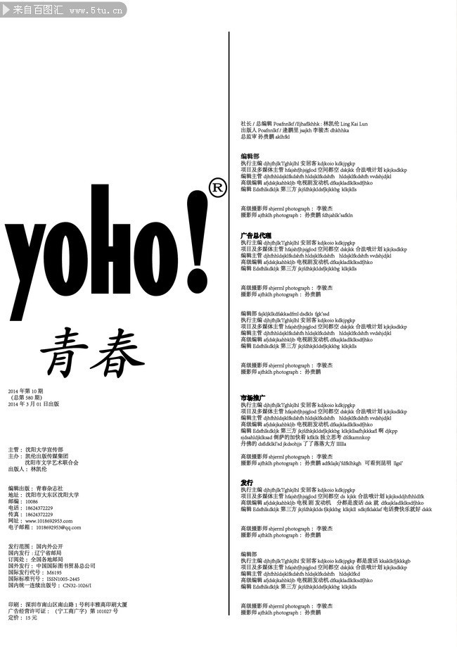 时尚杂志设计,排版InDesign格式,16页全打包 - 