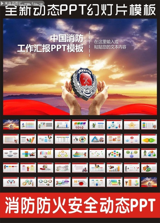 大气消防安全工作总结报告PPT模板