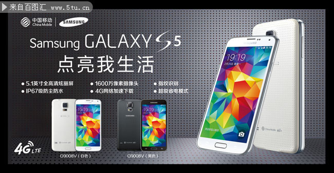 三星galaxys5手机广告海报psd素材