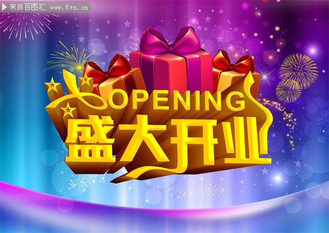 商店开业宣传 14081916386e3e3e0b9f8856ef.jpg