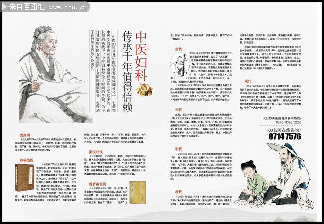 中医妇科宣传展板_展板POP_源文件库_矢量素