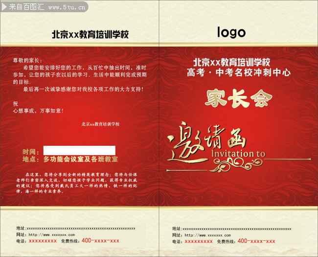 培训学校家长会邀请函