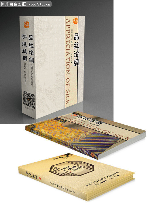中国风华丽古朴成套系列图书封面(书壳封面+图