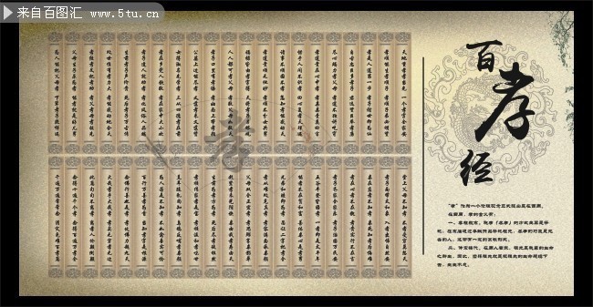 文化展板百孝经PSD素材