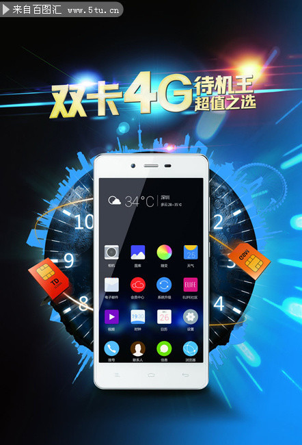 双卡待机王4G智能手机广告海报PSD素材