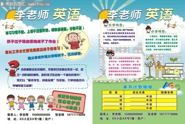 英语班招生简章