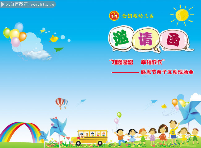 幼儿园周年庆邀请函模板|卡通幼儿园家长邀请