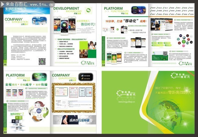 微信营销画册 矢量素材 百图汇设计素材 
