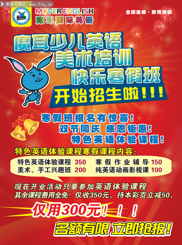 少儿英语培训班寒假班招生广告PSD素材