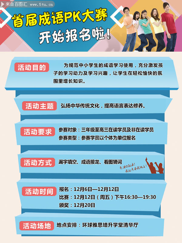 成语比赛海报PSD素材