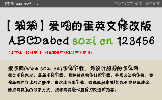 爱吃的蛋英文修改版