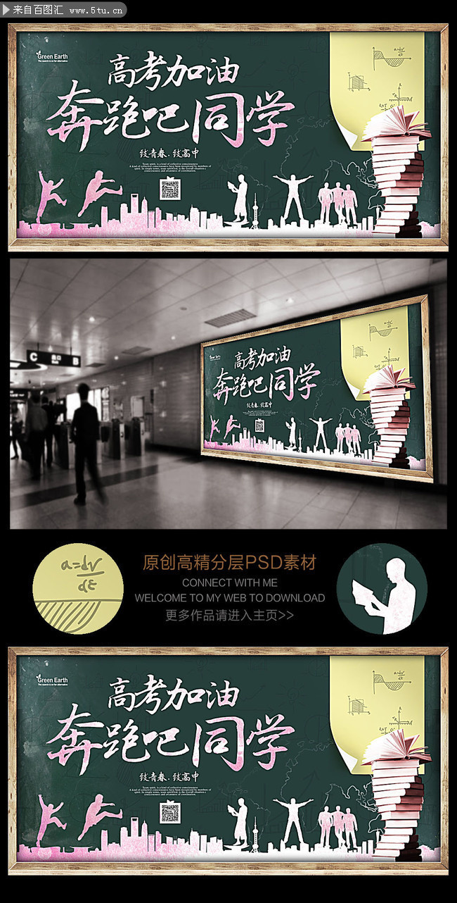 奔跑吧同学高考加油冲刺黑板报 - 精美原创作品