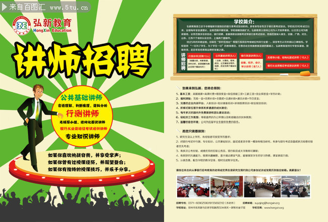 培训讲师招聘宣传单页
