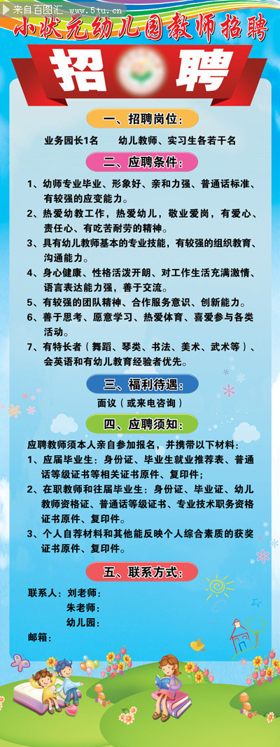 幼儿园教师招聘宣传广告设计PSD素材