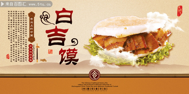 白吉馍餐饮海报