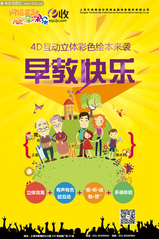 幼儿早教中心招生简章模板