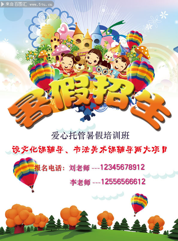 暑假托管班招生简章