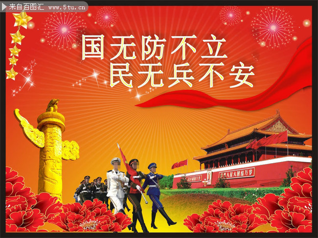 国防海报矢量素材