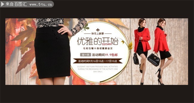 淘宝秋冬女装半身裙促销活动海报 - PSD分层素