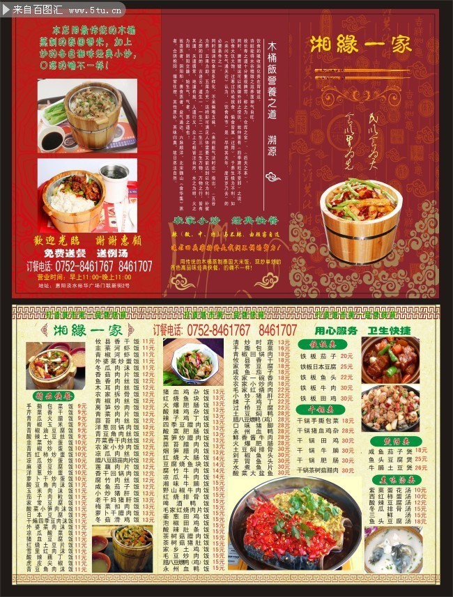 湘缘一家菜单矢量素材