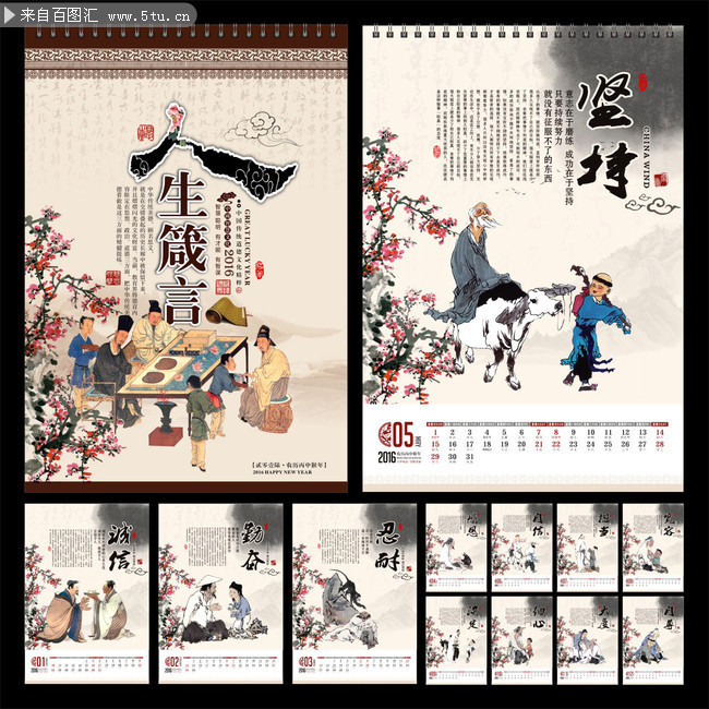 中国风人生箴言文化励志台历