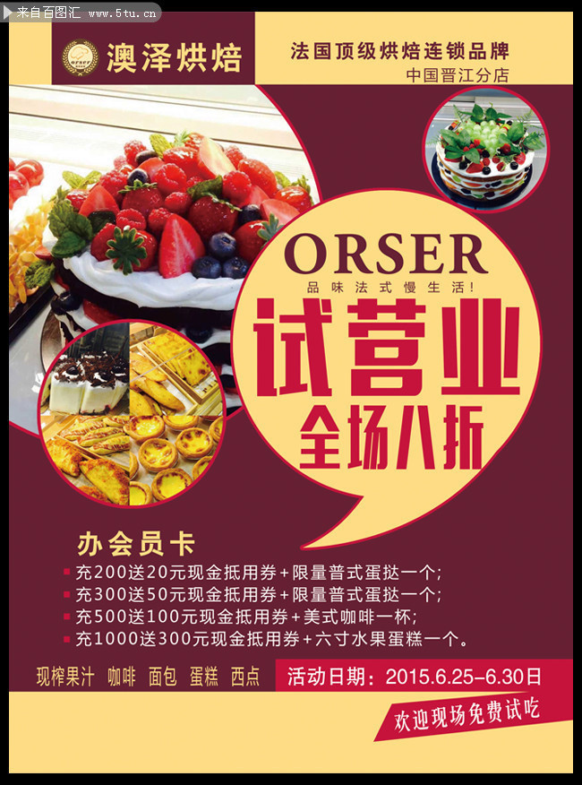 蛋糕店试营业促销宣传单psd素材