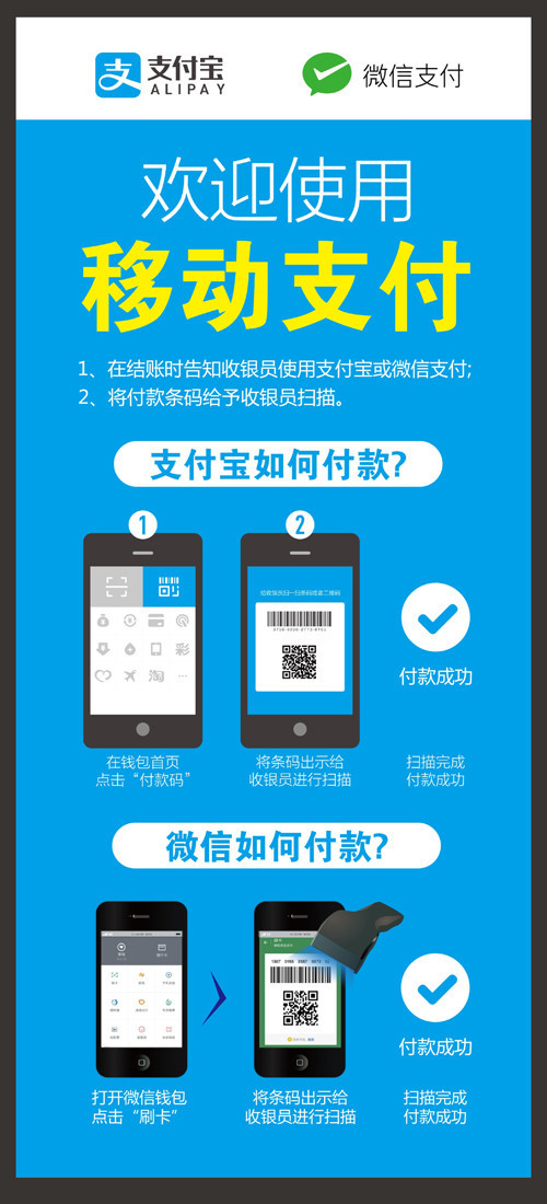 移动支付海报设计