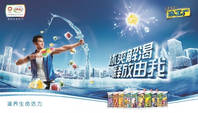 伊利冰工厂明星广告
