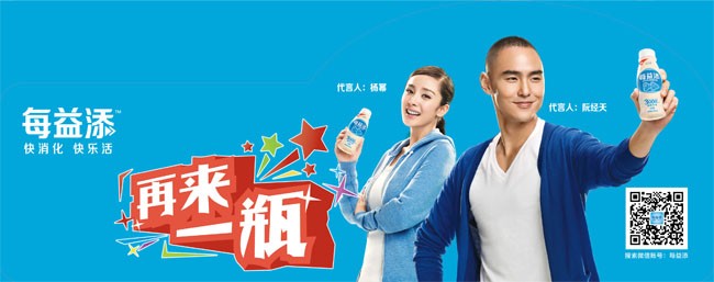 每益添饮品双星广告