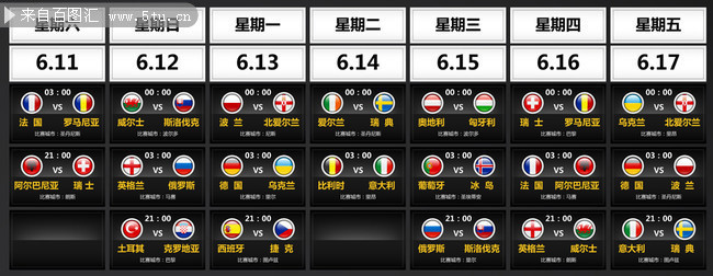 2016欧洲杯赛程表 - 精美原创作品(各类设计素
