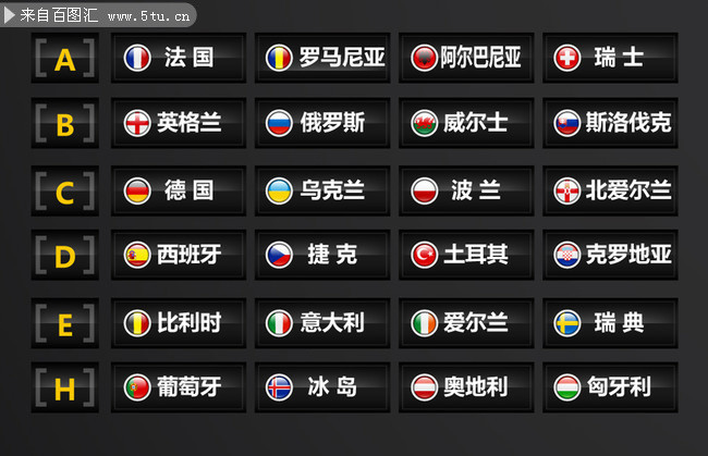 2016欧洲杯赛程表 - 精美原创作品(各类设计素