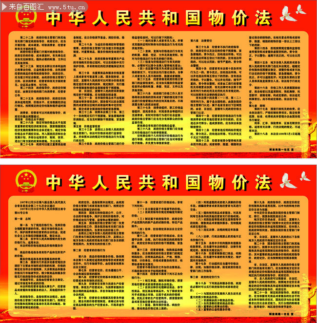 中华人民共和国物价法