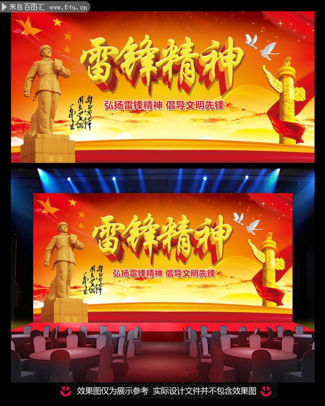 3月5日学雷锋纪念日活动宣传广告背景