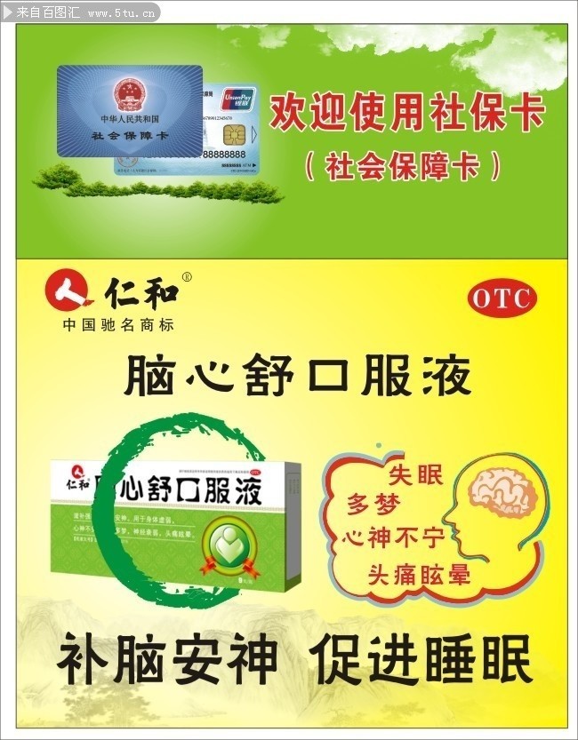 药业海报 肾宝