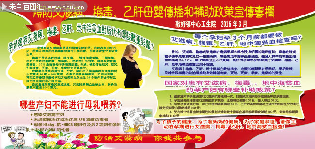 预防艾滋病、梅毒、乙肝母婴传播和补助政策宣