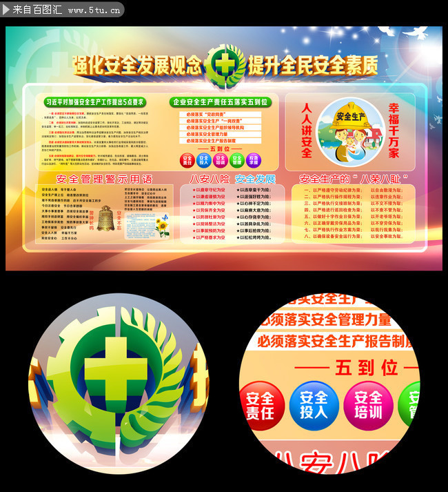 强化安全发展观念 提升全民安全素质 - 精美原