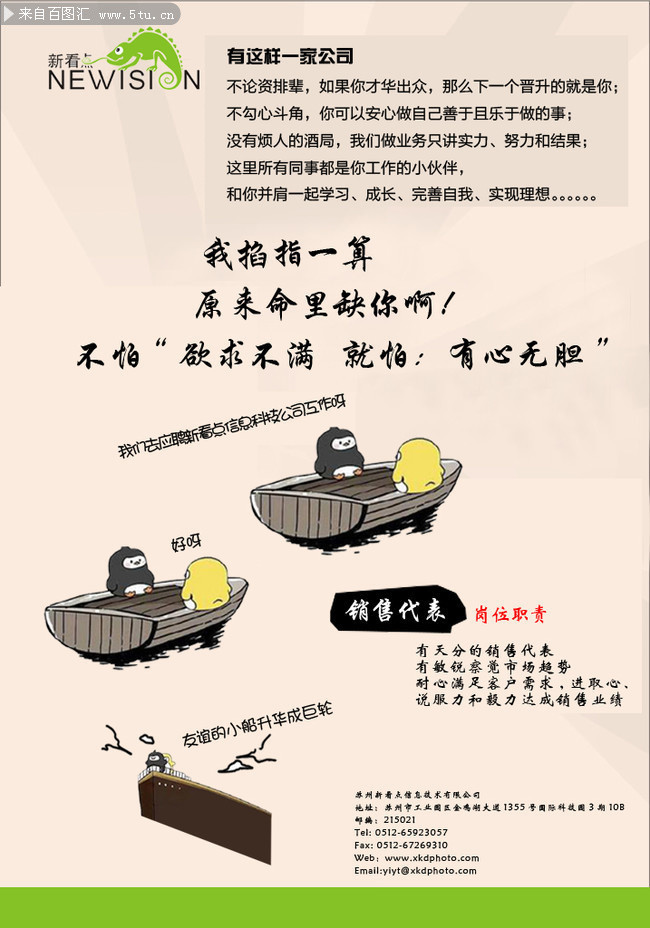 招聘文案广告设计