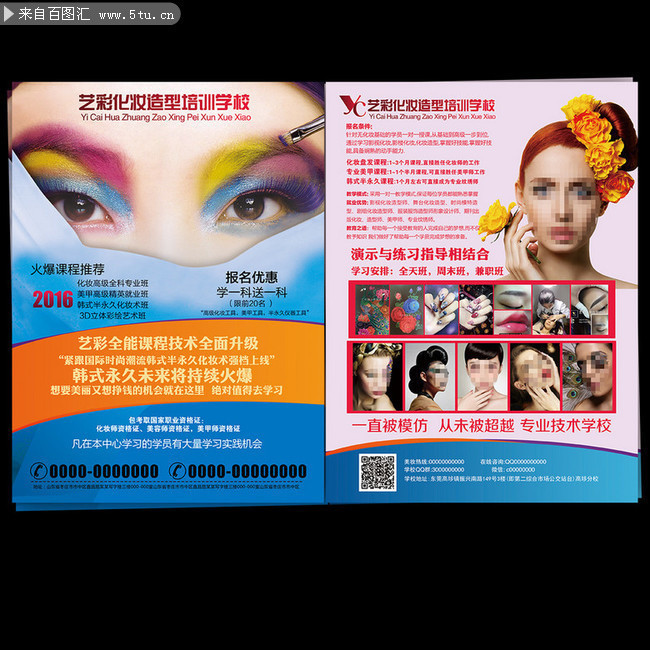 化妆美容学校培训班招生宣传单