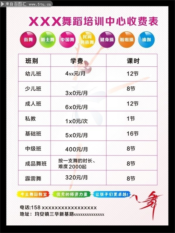 舞蹈培训中心收费表